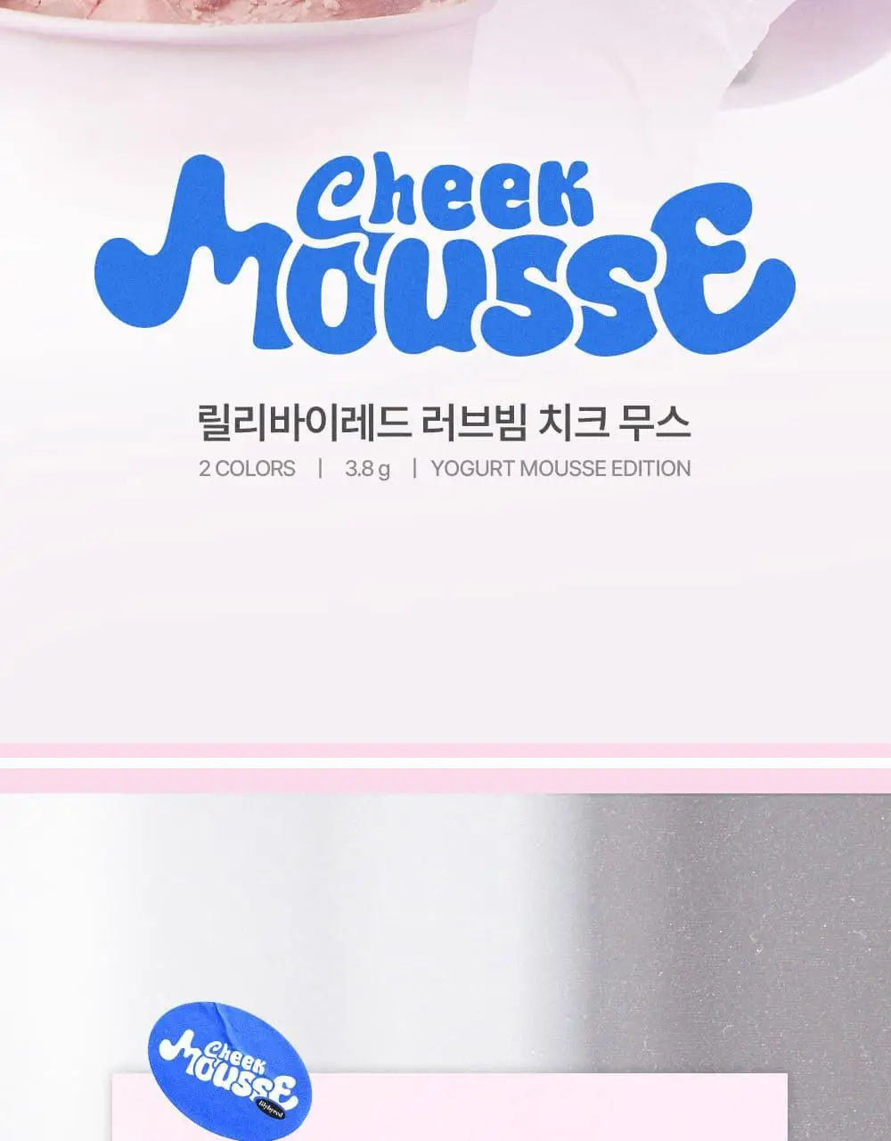 [NEW] 릴리바이레드 러브빔 치크 무스 7종 상세페이지 5